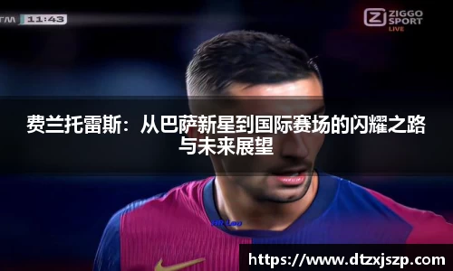 AC米兰官方网站